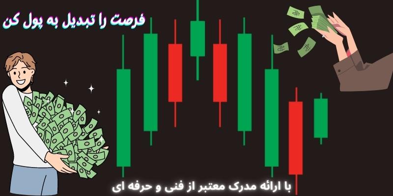 آموزش بورس در تبریز